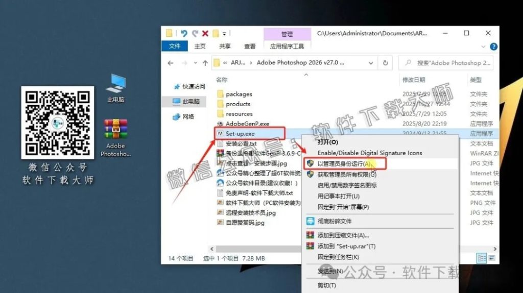 图片[3]-Adobe Photoshop 2026 v27.0(图像处理)中文版破解版安装图文教程：附下载地址