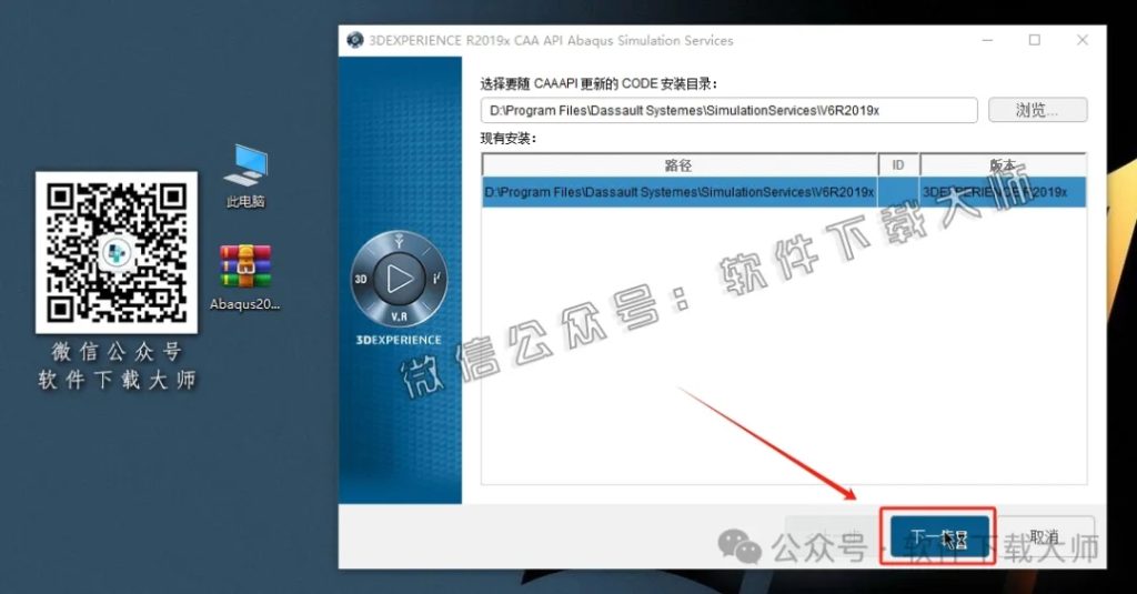 图片[22]-Abaqus 2019(工程模拟有限元软件)中文破解版详细安装图文教程：附下载地址