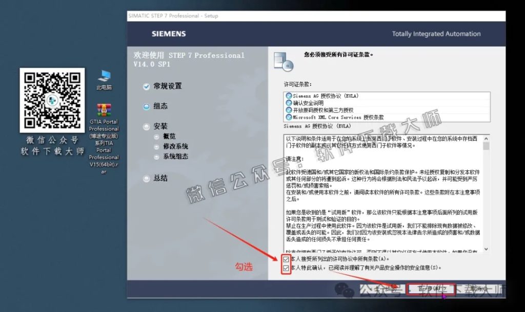 图片[18]-西门子博途TIA Portal V14(自动化编程软件)中文版下载安装包及安装图文教程