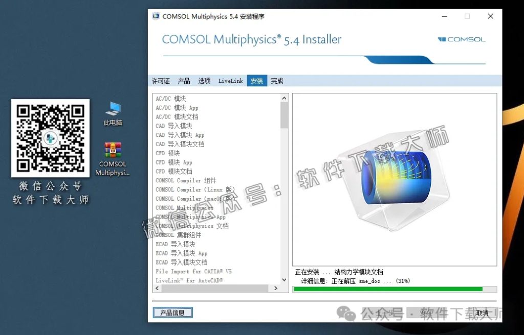 图片[14]-​COMSOL Multiphysics V5.4(数值仿真设计)中文破解版图文教程附：下载地址