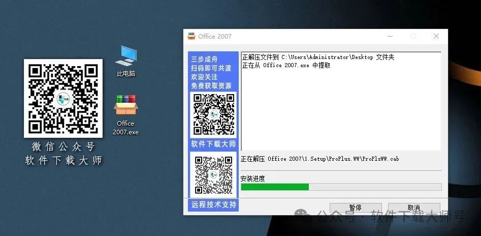 图片[4]-Microsoft Office 2007专业增强版中文破解版详细安装图文教程：附下载地址