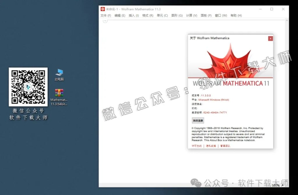 图片[21]-Mathematica 11.3(综合性科学计算软件)中文破解版详细安装图文教程：附下载地址