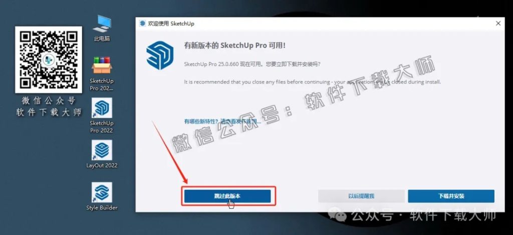 图片[18]-SketchUp Pro 2022(SU草图大师)中文破解版详细安装图文教程：附下载地址