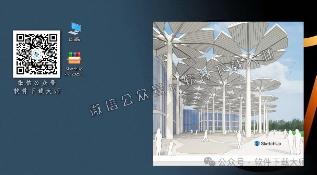 图片[6]-SketchUp Pro 2025(SU草图大师)中文破解版详细安装图文教程：附下载地址