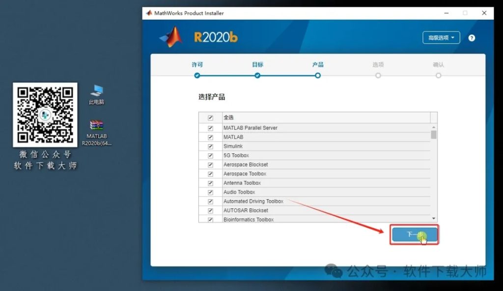 图片[11]-Matlab R2020b(商业数学软件)中文免费版详细安装图文教程：附下载地址