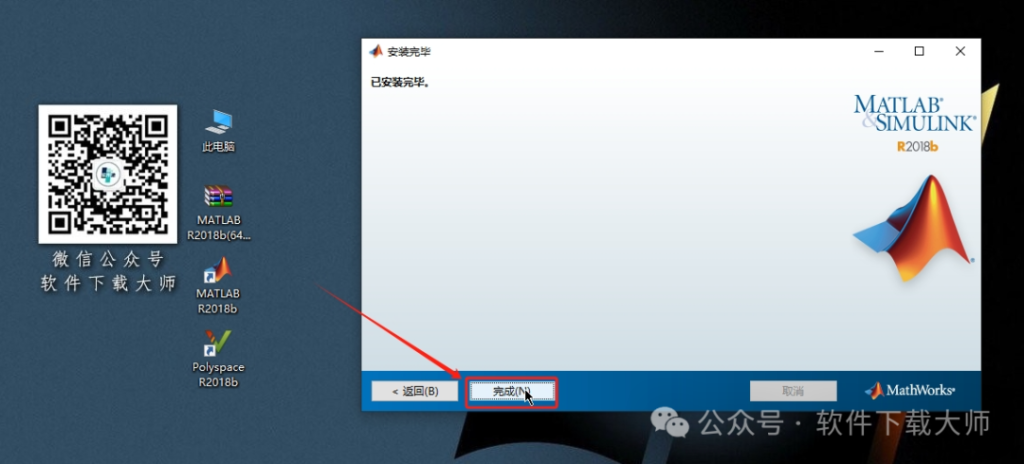 图片[13]-Matlab R2018b(商业数学软件)中文免费版详细安装图文教程：附下载地址