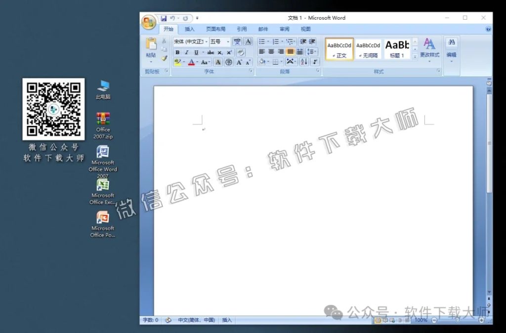 图片[20]-Microsoft Office 2007专业增强版中文破解版详细安装图文教程：附下载地址