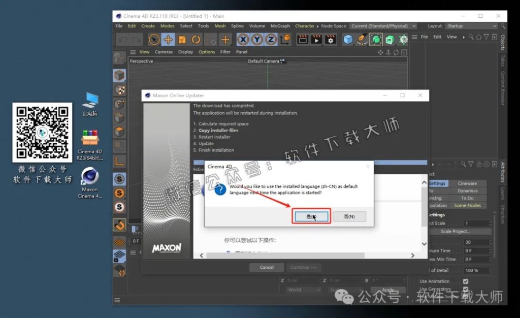 图片[24]-Cinema 4D R23(C4D三维设计)中文破解版详细安装图文教程：附下载地址