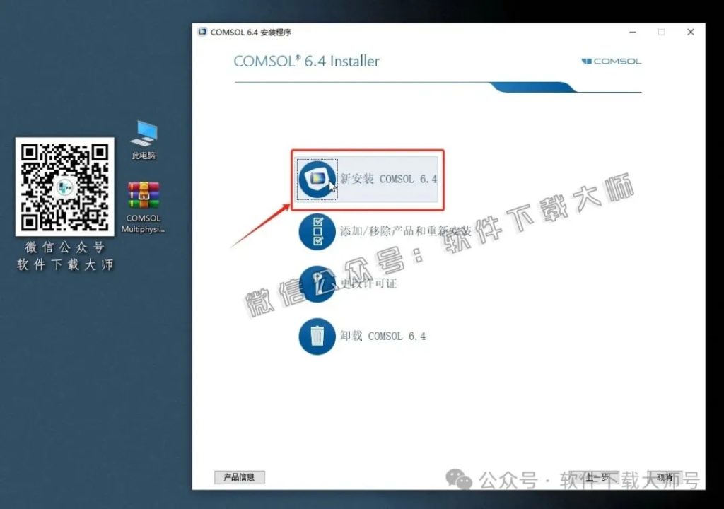 图片[6]-​COMSOL Multiphysics V6.4(数值仿真设计)中文破解版图文教程附：下载地址
