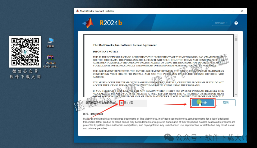 图片[5]-Matlab R2024b(商业数学软件)中文免费版详细安装图文教程：附下载地址