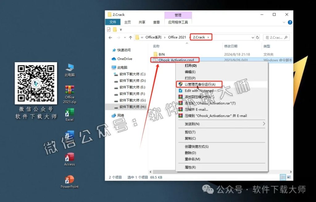 图片[9]-Office 2019专业增强版中文破解版详细安装图文教程：附下载地址