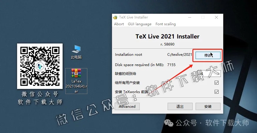 图片[4]-LaTeX 2021(基于ΤΕΧ的排版系统)中文破解版详细安装图文教程：附下载地址