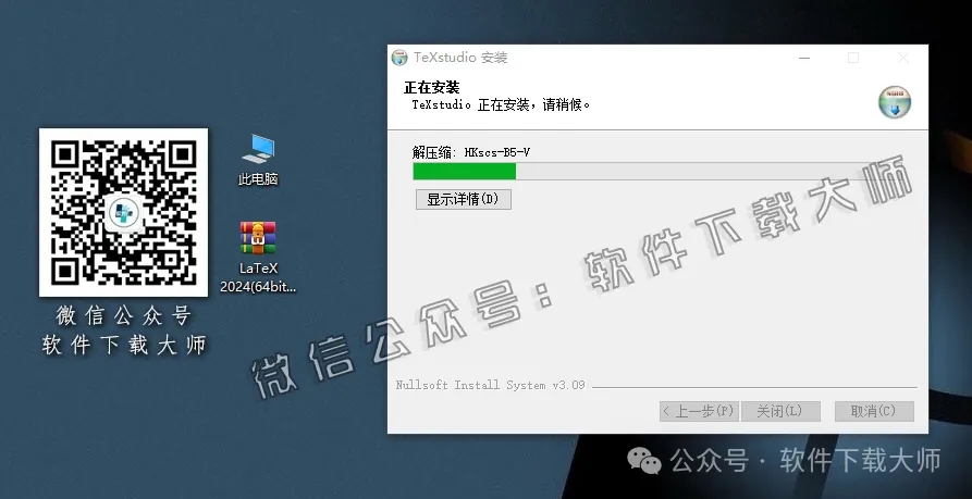 图片[14]-LaTeX 2024(基于ΤΕΧ的排版系统)中文破解版详细安装图文教程：附下载地址