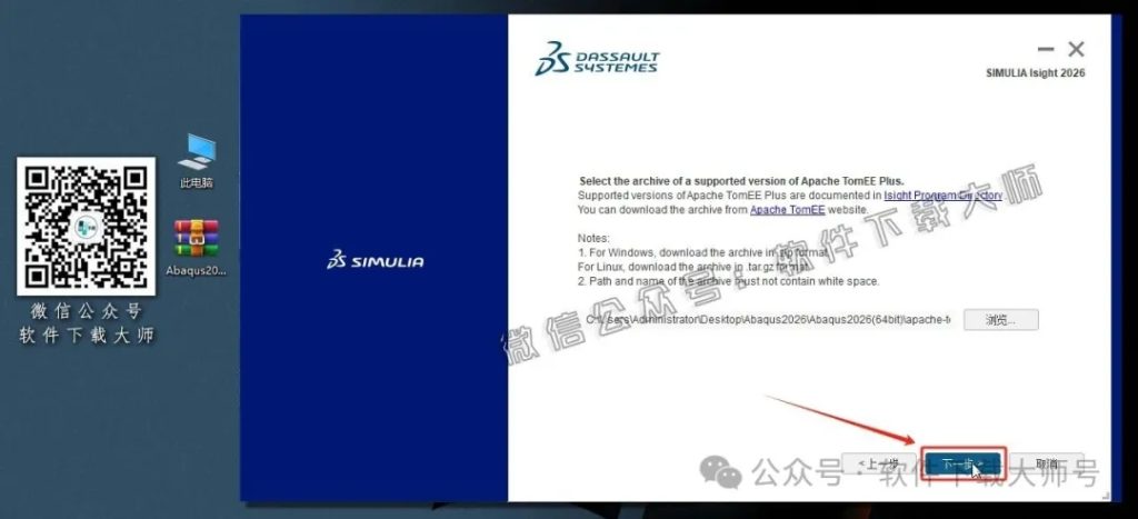 图片[70]-Abaqus 2026(工程模拟有限元软件)中文破解版详细安装图文教程：附下载地址