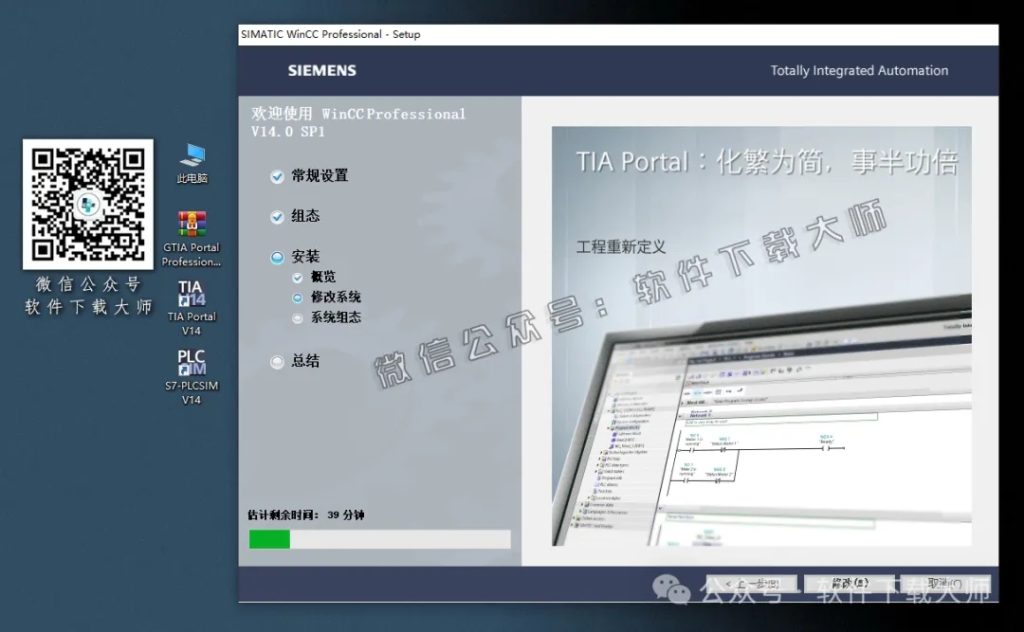 图片[49]-西门子博途TIA Portal V14(自动化编程软件)中文版下载安装包及安装图文教程