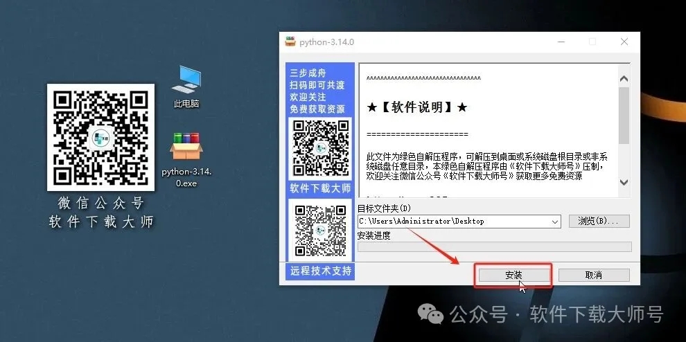 图片[3]-Python 3.14(开源高级编程语言)简洁易读的语法、强大的功能库和跨平台特性图文教程：附下载地址