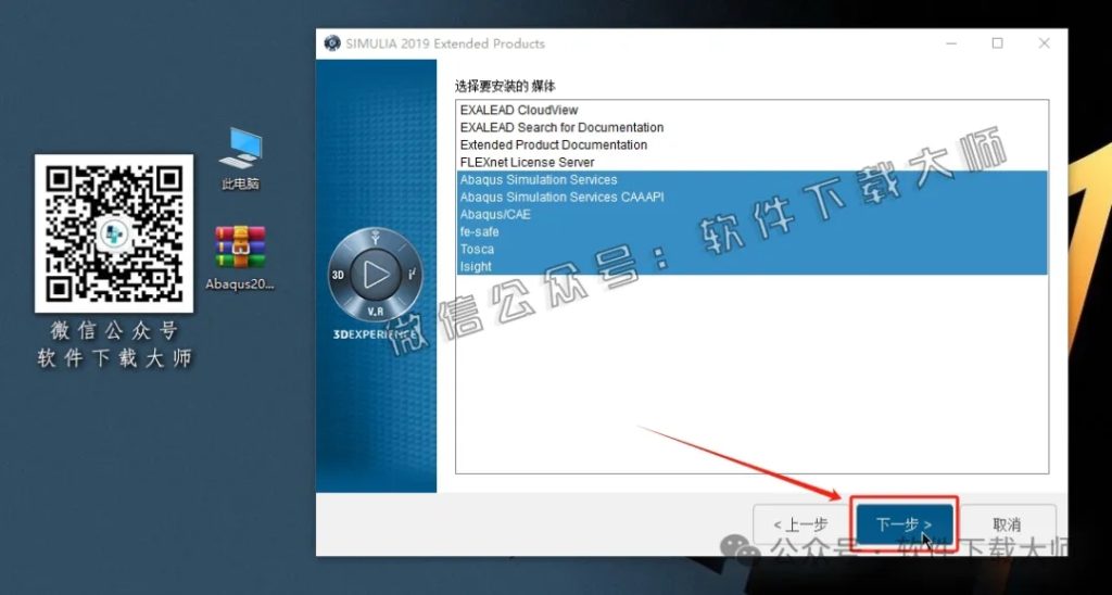 图片[16]-Abaqus 2019(工程模拟有限元软件)中文破解版详细安装图文教程：附下载地址