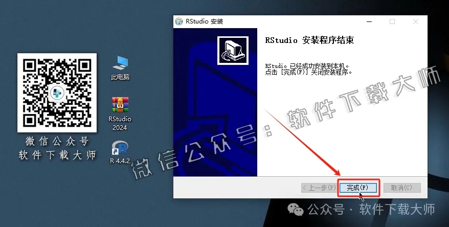 图片[19]-RStudio 2024(For R语言4.4.2的集成开发环境)中文官网版详细安装图文教程：附下载地址