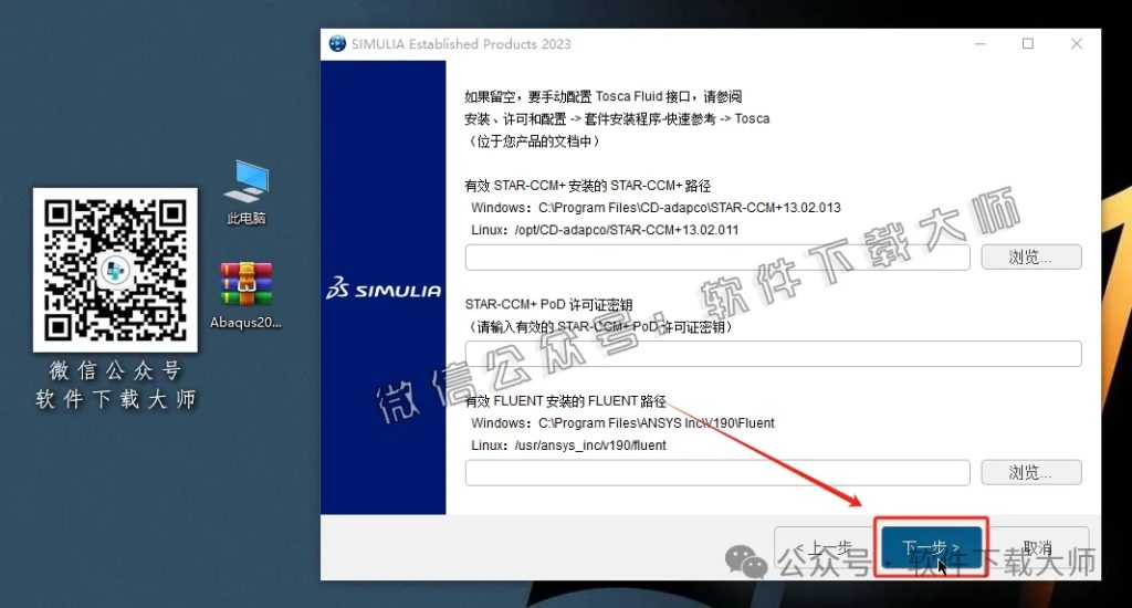 图片[38]-Abaqus 2023(工程模拟有限元软件)中文破解版详细安装图文教程：附下载地址