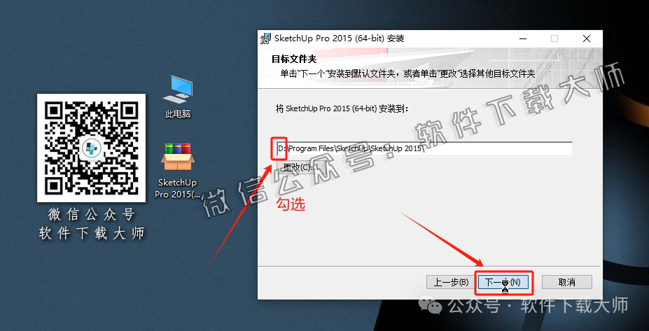 图片[9]-SketchUp Pro 2015(SU草图大师)中文破解版详细安装图文教程：附下载地址