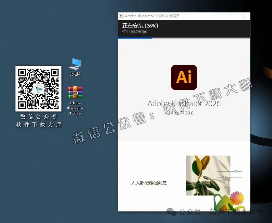 图片[7]-Adobe 2026 独立版全家桶中文版下载安装包及安装教程
