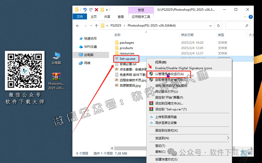 图片[3]-Adobe Photoshop 2025 v26.3(图像处理)中文版破解版安装图文教程：附下载地址