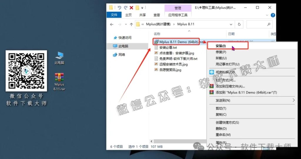 图片[5]-Mplus 8.7(结构方程模型软件)详细安装图文教程：附下载地址