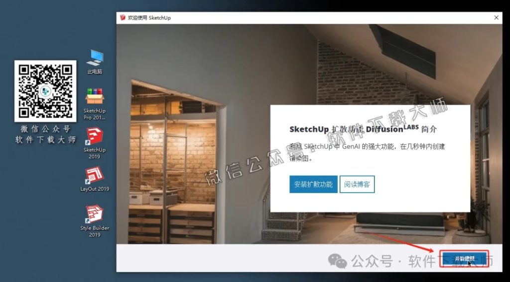 图片[21]-SketchUp Pro 2019(SU草图大师)中文破解版详细安装图文教程：附下载地址