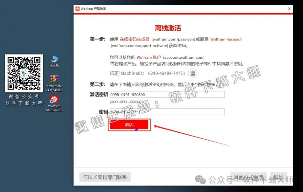 图片[20]-Mathematica 14.0(综合性科学计算软件)中文破解版详细安装图文教程：附下载地址