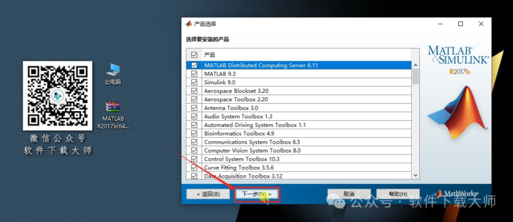 图片[8]-Matlab R2017b(商业数学软件)中文免费版详细安装图文教程：附下载地址