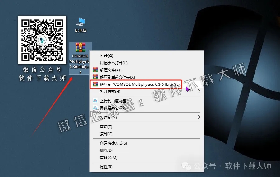 图片[2]-​COMSOL Multiphysics V6.3(数值仿真设计)中文破解版图文教程附：下载地址