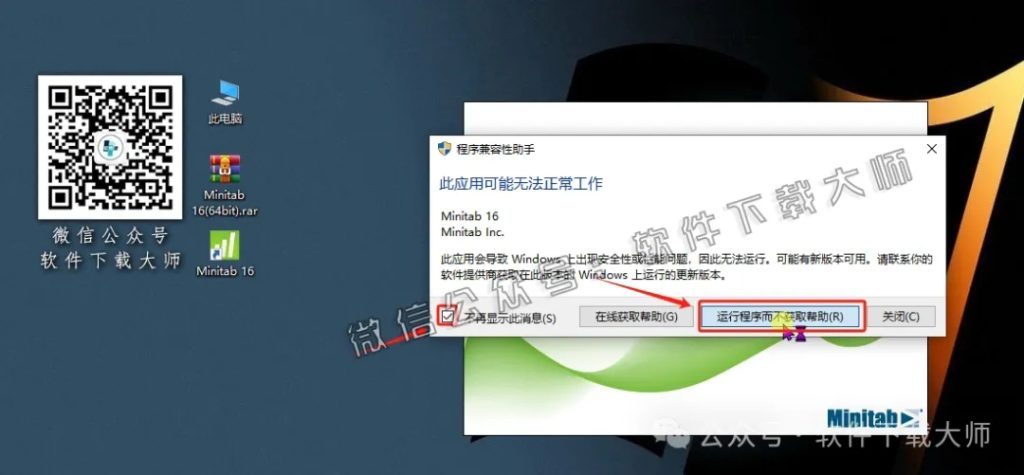 图片[18]-Minitab 16(质量管理统计分析)中文破解版详细安装图文教程：附下载地址