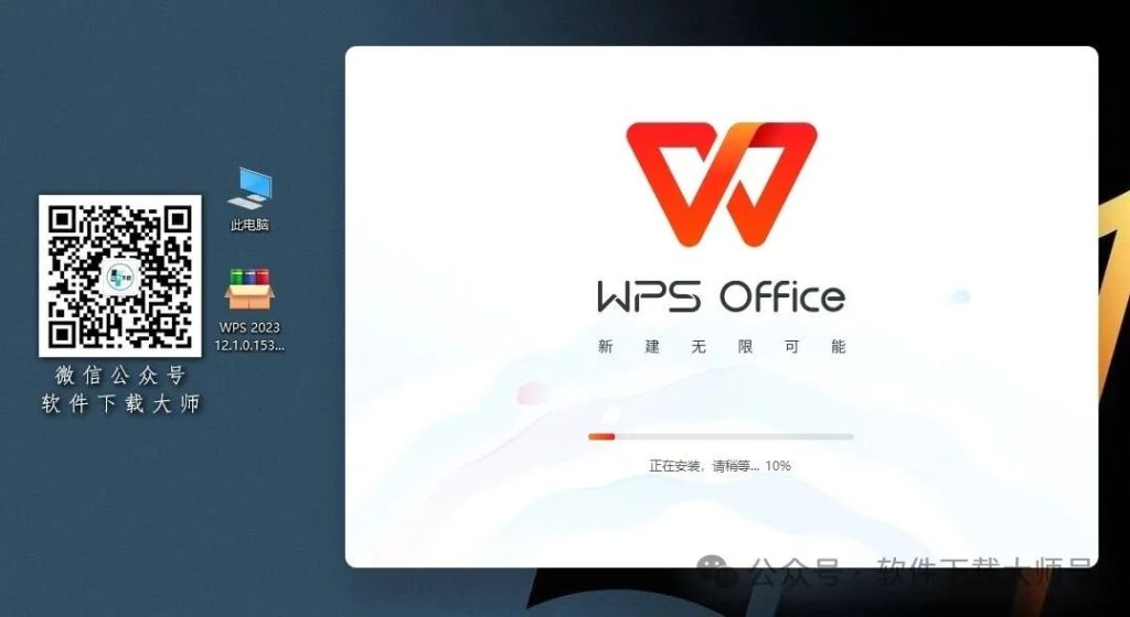 图片[8]-WPS Office 2023两大高校特别版(永久激活)详细安装图文教程：附下载地址