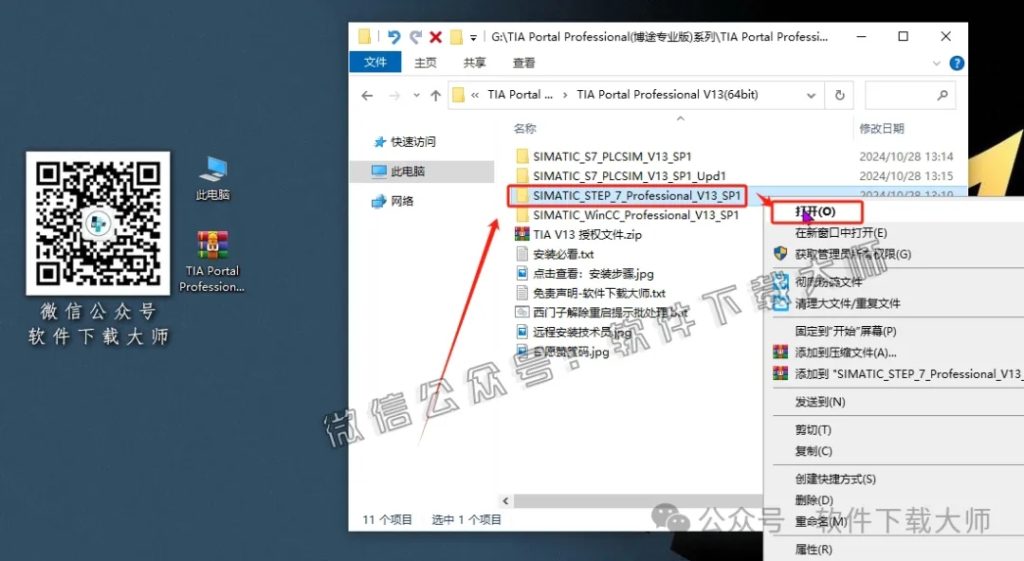 图片[12]-西门子博途TIA Portal V13(自动化编程软件)中文版下载安装包及安装图文教程