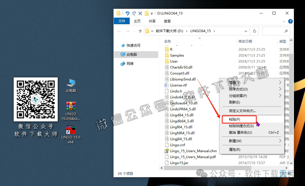 图片[16]-LINGO 15.0数学建模软件包及其安装教程（保姆级）