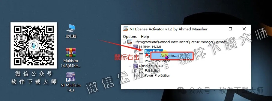 图片[17]-Multisim 14.3(电子电路仿真设计软件)中文汉化版安装教程：附下载地址