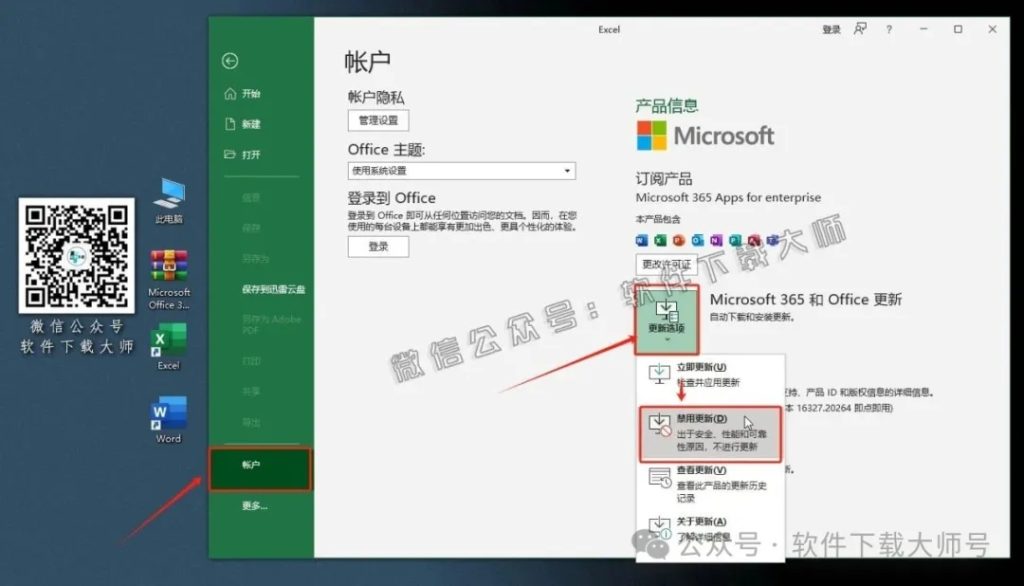 图片[14]-Office 365专业增强版中文破解版详细安装图文教程：附下载地址