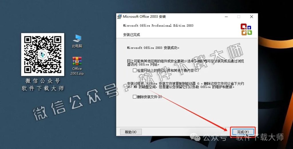 图片[14]-Microsoft Office 2003专业版中文破解版详细安装图文教程：附下载地址