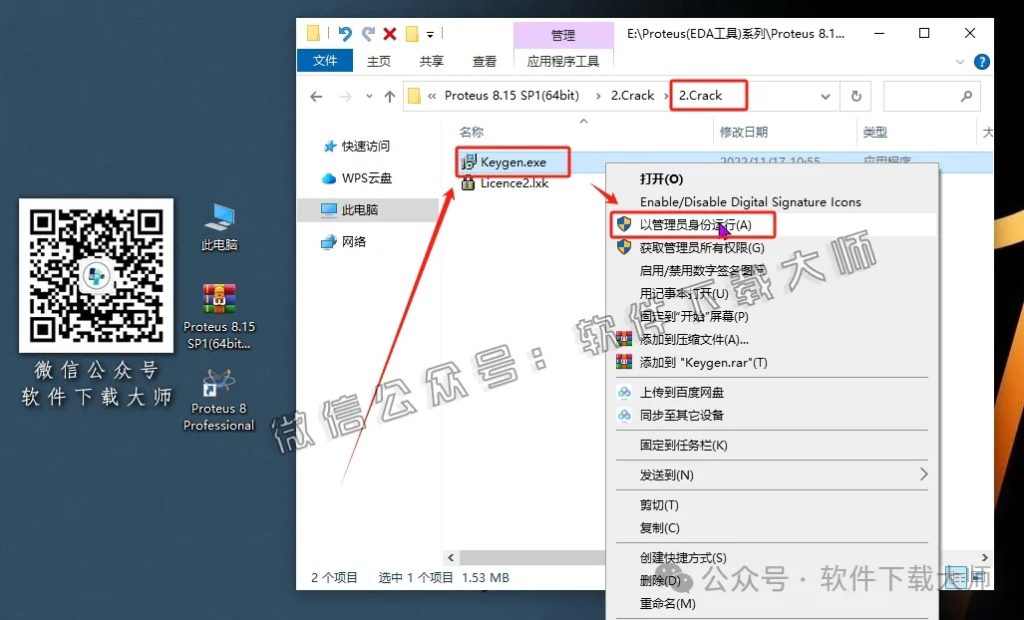图片[21]-Proteus Professional 8.15(单片机仿真模拟)中文破解版详细安装图文教程：附下载地址