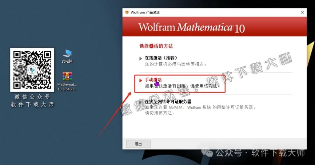 图片[14]-Mathematica 10.3(综合性科学计算软件)中文破解版详细安装图文教程：附下载地址