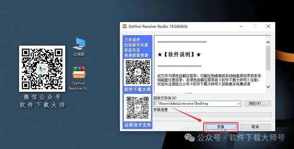 图片[3]-DaVinci Resolve Studio 18.0(达芬奇调色)中文破解版详细安装图文教程：附下载地址