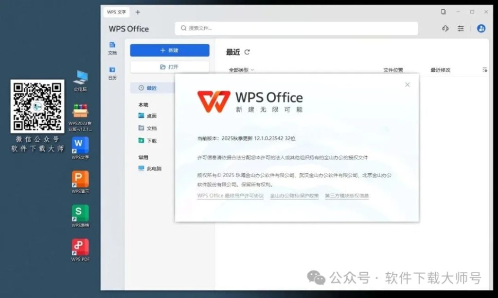 图片[17]-WPS Office 2023专业版(永久激活)详细安装图文教程：附下载地址