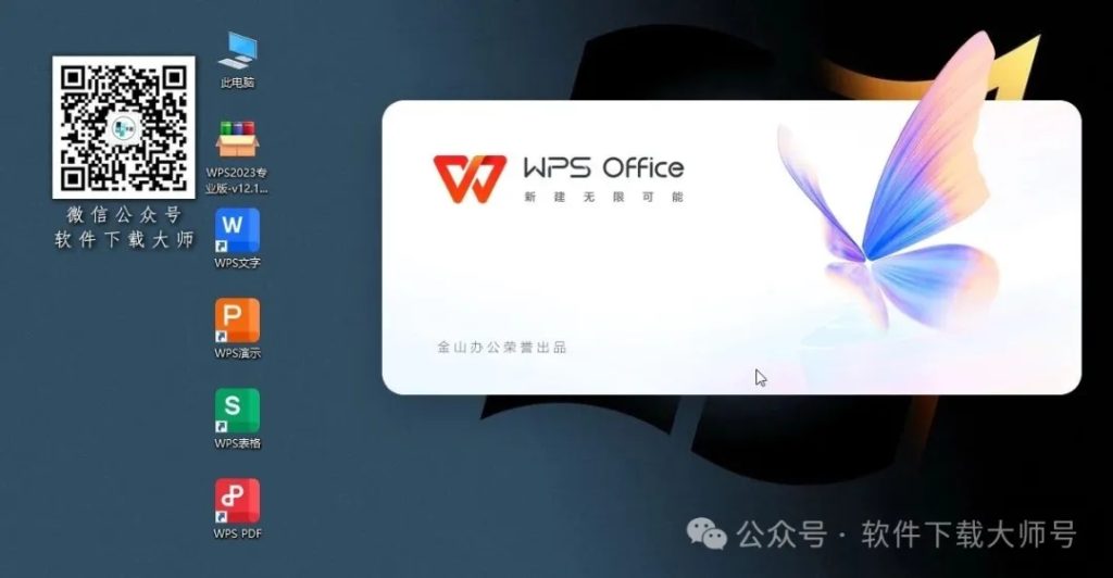 图片[10]-WPS Office 2023专业版(永久激活)详细安装图文教程：附下载地址