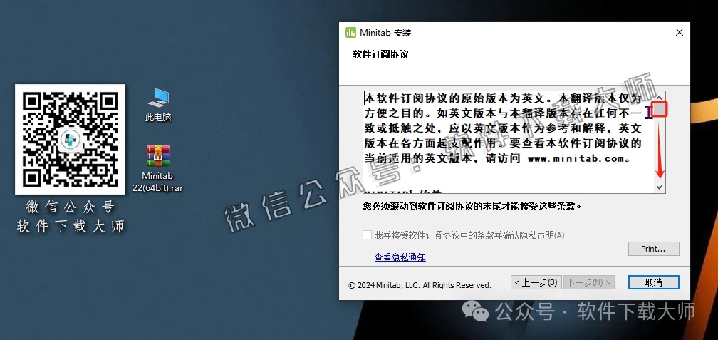 图片[8]-Minitab 22.4(质量管理统计分析)中文破解版详细安装图文教程：附下载地址