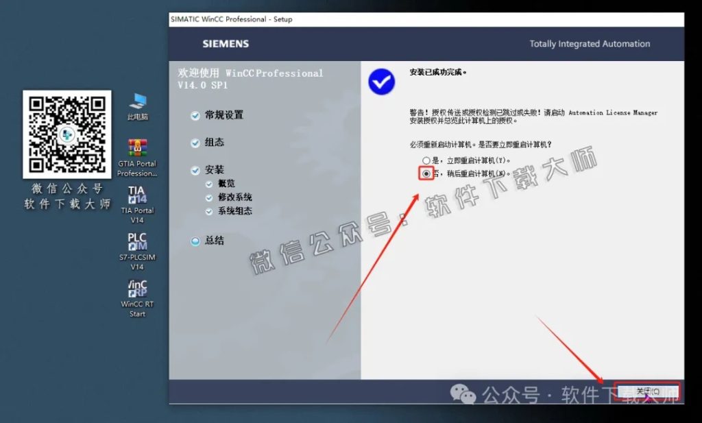 图片[51]-西门子博途TIA Portal V14(自动化编程软件)中文版下载安装包及安装图文教程