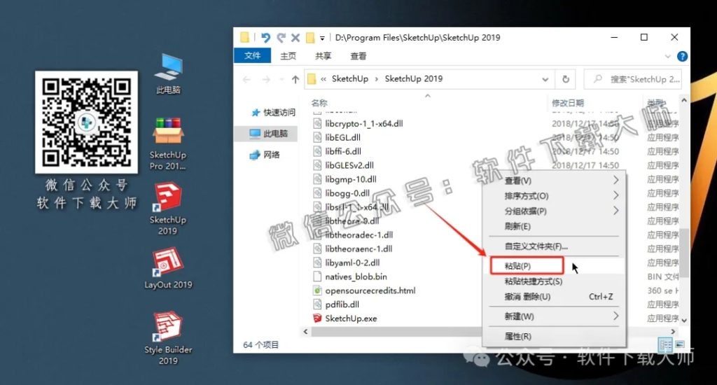 图片[17]-SketchUp Pro 2019(SU草图大师)中文破解版详细安装图文教程：附下载地址