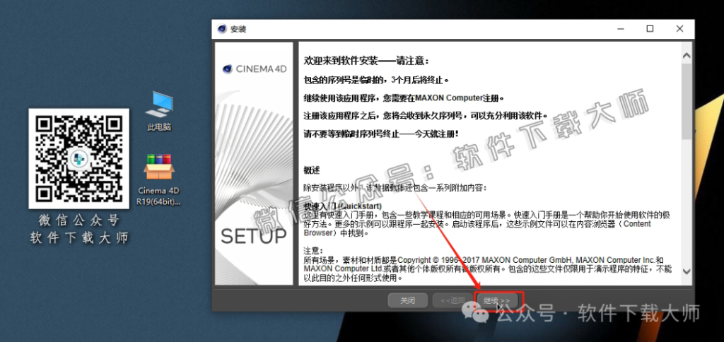 图片[6]-Cinema 4D R19(C4D三维设计)中文破解版详细安装图文教程：附下载地址