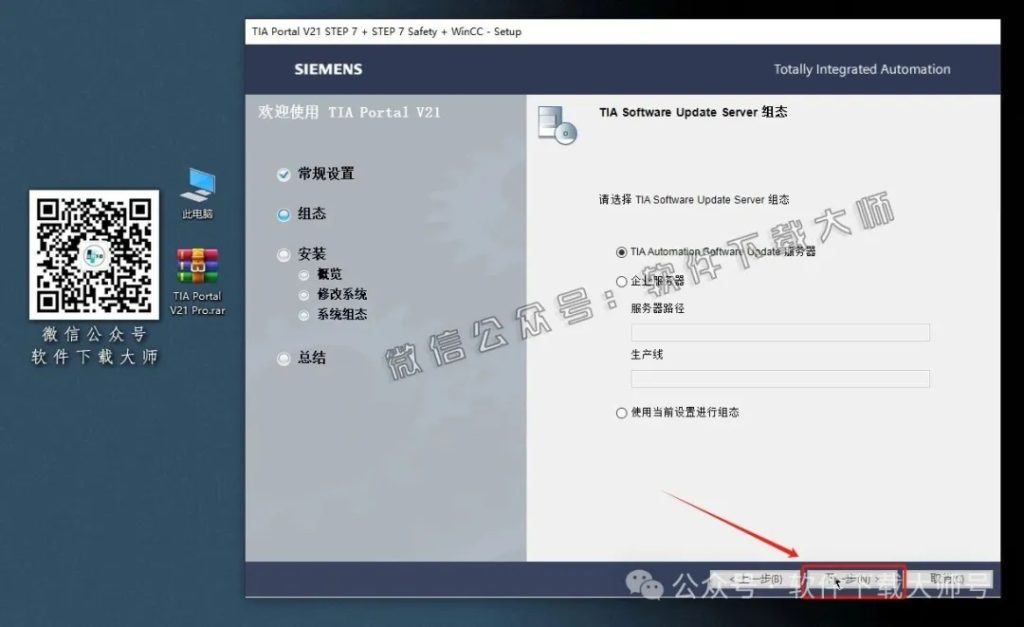 图片[20]-西门子博途TIA Portal V21 Pro(自动化编程软件)中文版下载安装包及安装图文教程