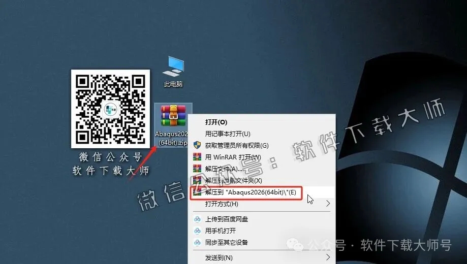 图片[2]-Abaqus 2026(工程模拟有限元软件)中文破解版详细安装图文教程：附下载地址