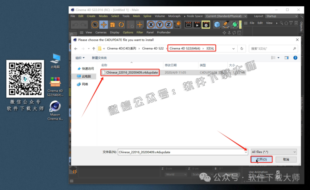 图片[21]-Cinema 4D S22(C4D三维设计)中文破解版详细安装图文教程：附下载地址
